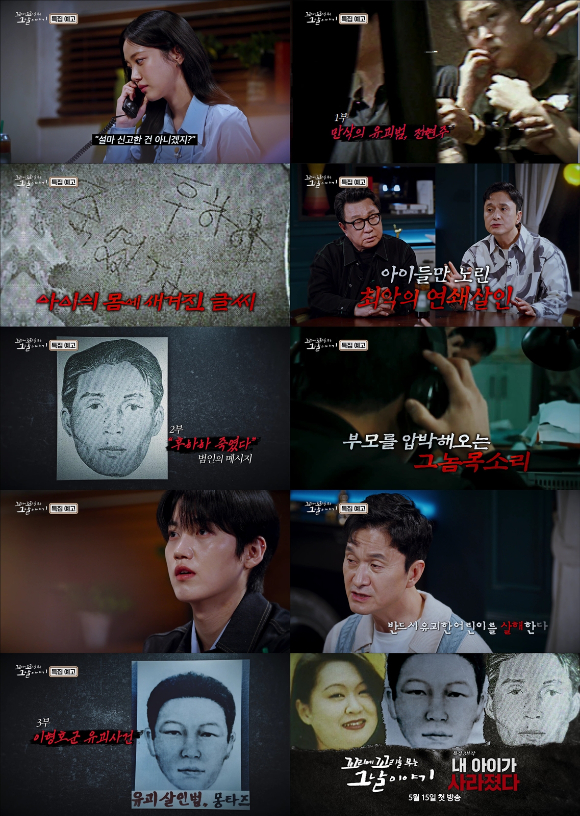'꼬꼬무' 프리뷰 갈무리 [사진=SBS]
