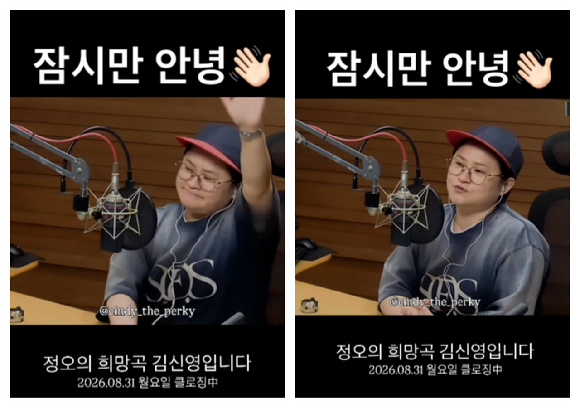 '14년 진행' 김신영, '정오의 희망곡' 3개월 쉰다⋯'나혼산' 출연 ing