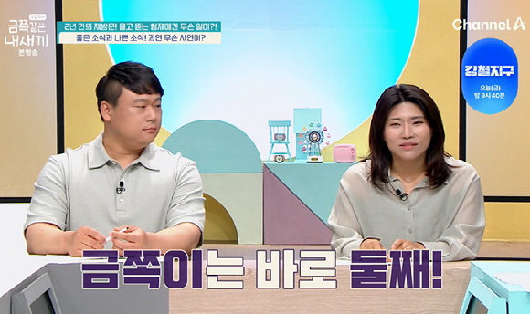 금쪽같은 내새끼 [사진=채널A]