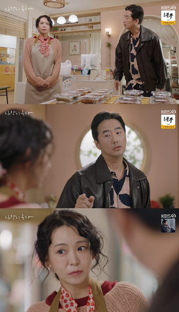 사랑이온다 [사진=KBS2]