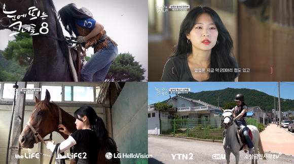 LG헬로비전, 눈에띄는그녀들 시즌8 15일 첫방