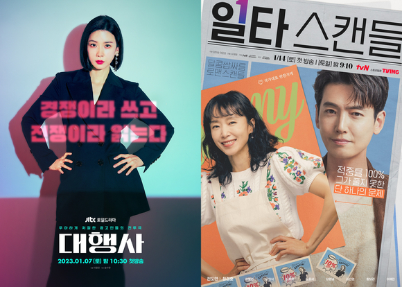 '대행사', '일타 스캔들' 시청률이 나란히 상승했다. [사진=JTBC, tvN]