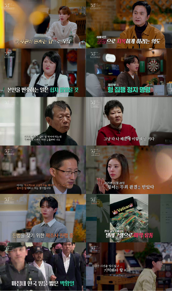 '꼬꼬무' 방송 화면 갈무리 [사진=SBS]