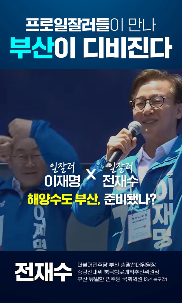 이재명 대통령이 지난달 23일 전재수 더불어민주당 국회의원(오른쪽)을 해양수산부 장관 후보자로 지명했다. [사진=전재수 더불어민주당 의원 공식 네이버 블로그]