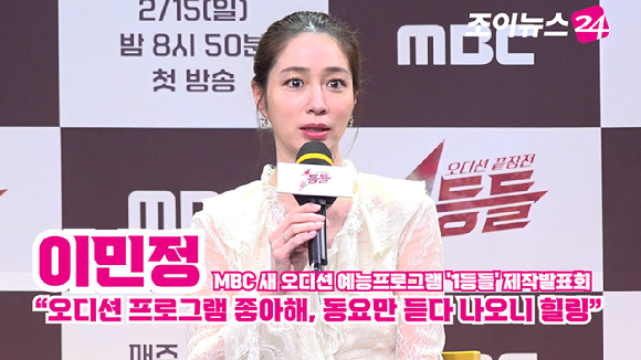 [조이TV] '1등들' 이민정 "오디션 프로그램 좋아해, 동요만 듣다 나오니 힐링"