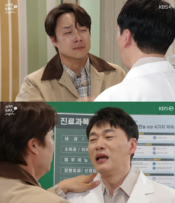 사랑을 처방해 드립니다 [사진=KBS2]