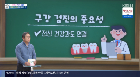 설양조 서울대 치과병원 치주과 교수가 '아침마당'에서 강연하고 있다. [사진=KBS 방송화면 캡처]