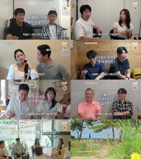 내 새끼의 연애 [사진=tvN STORY, E채널]