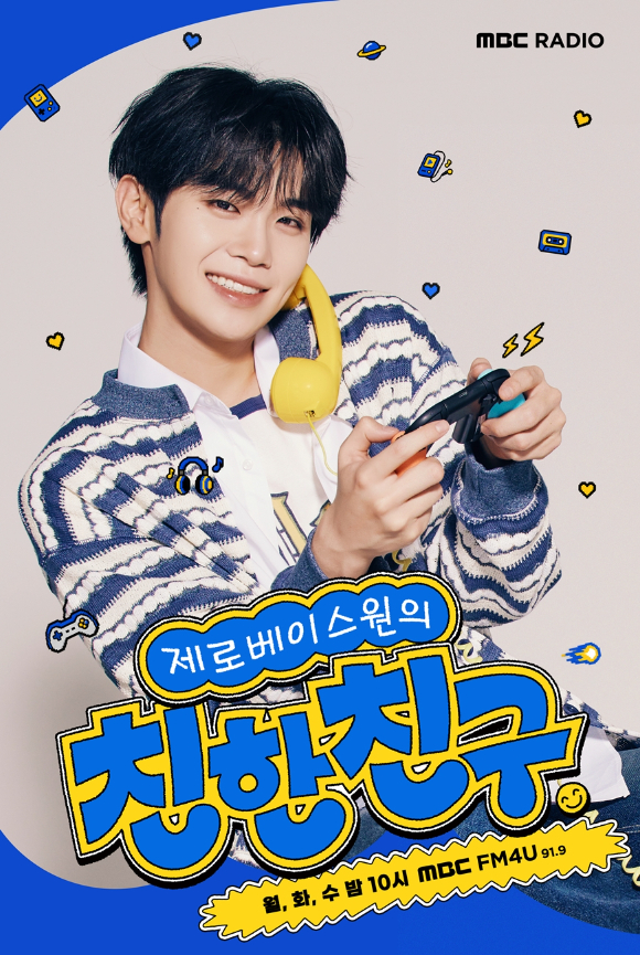 제로베이스원의 친한친구 [사진=MBC ]