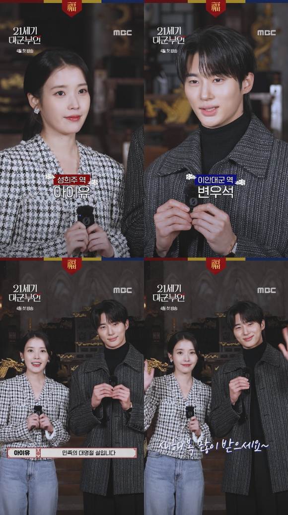 아이유x변우석, 워너비 대군 부부의 설 인사 "행복 가득한 새해 되길"