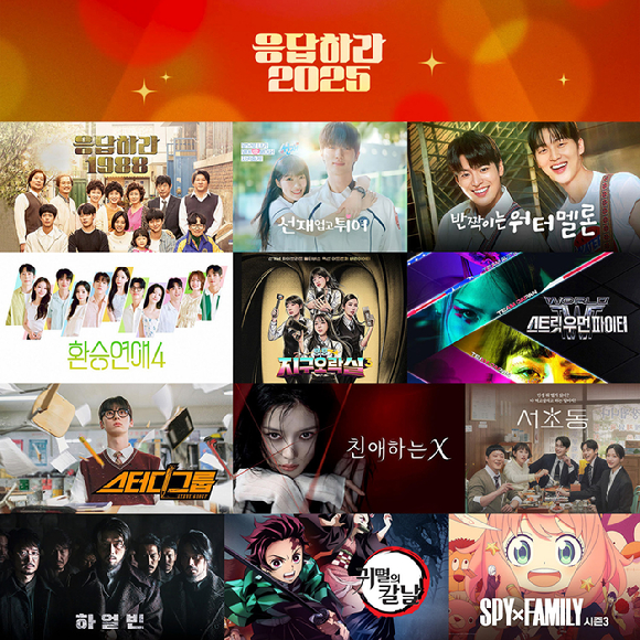 티빙(TVING)이 '응답하라 2025' 스페셜관을 오픈했다. [사진=티빙]