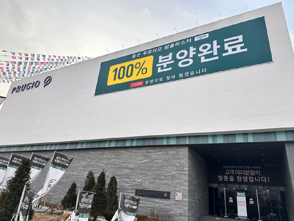 용인 푸르지오 원클러스터 1단지 견본주택에 분양완료를 알리는 안내문이 걸려 있다. [사진=대우건설]