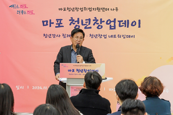 마포 청년창업데이에서 청년들에게 격려의 말을 전하고 있는 박강수 마포구청장. [사진=마포구]