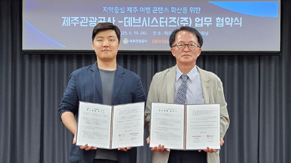 조길현(왼쪽) 데브시스터즈 대표와 고승철 제주관광공사 사장이 19일 제주 웰컴센터에서 쿠키런 IP를 활용한 제주 여행 콘텐츠를 만드는 업무협약을 체결하고 기념 촬영을 하고 있다. [사진=데브시스터즈]