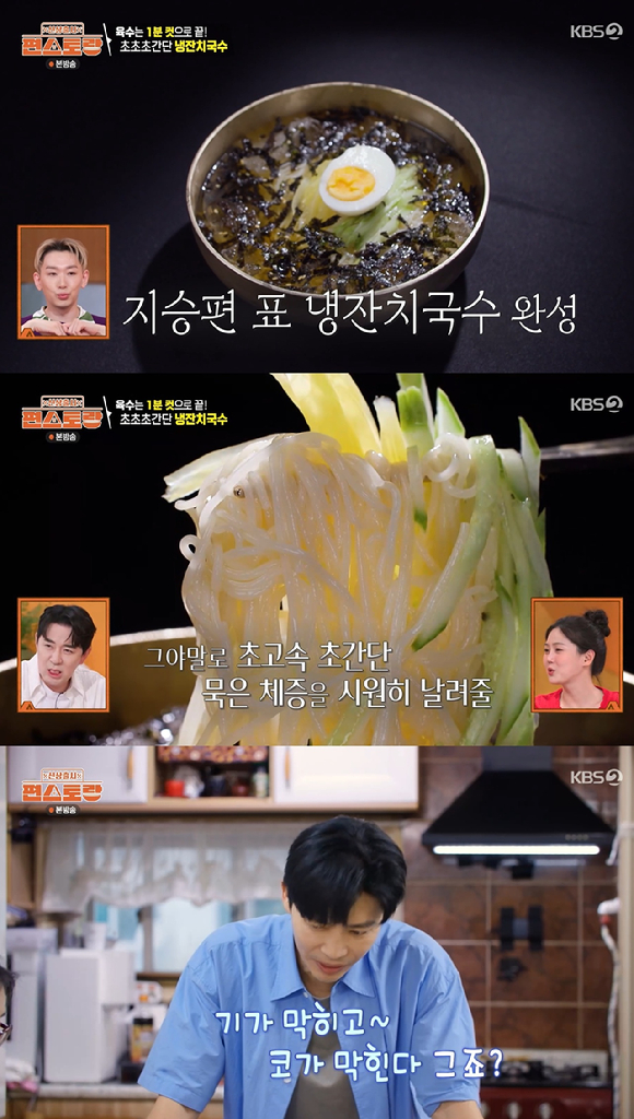 편스토랑 [사진=KBS2]