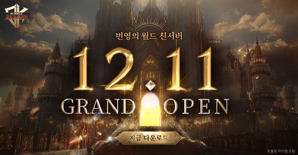 엔트런스, 'DK모바일 리본' 신규 서버 '번영의 월드' 정식 오픈