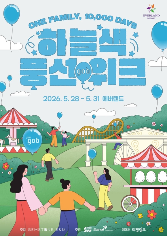 '하늘색 풍선 위크' 관련 이미지 [사진=젬스톤이앤엠]