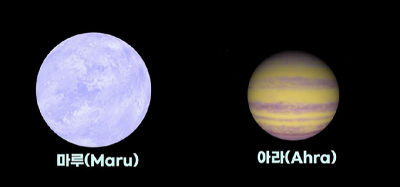 제임스웹 우주망원경이 관측할 외계행성 이름에 한국어‘마루-아라’가 선정됐다. 사진은  IAU에서 최종 선정, 발표한 이름 마루-아라의 그래픽 이미지.[사진=한국천문연구원]