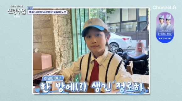 신랑수업 [사진=채널A]