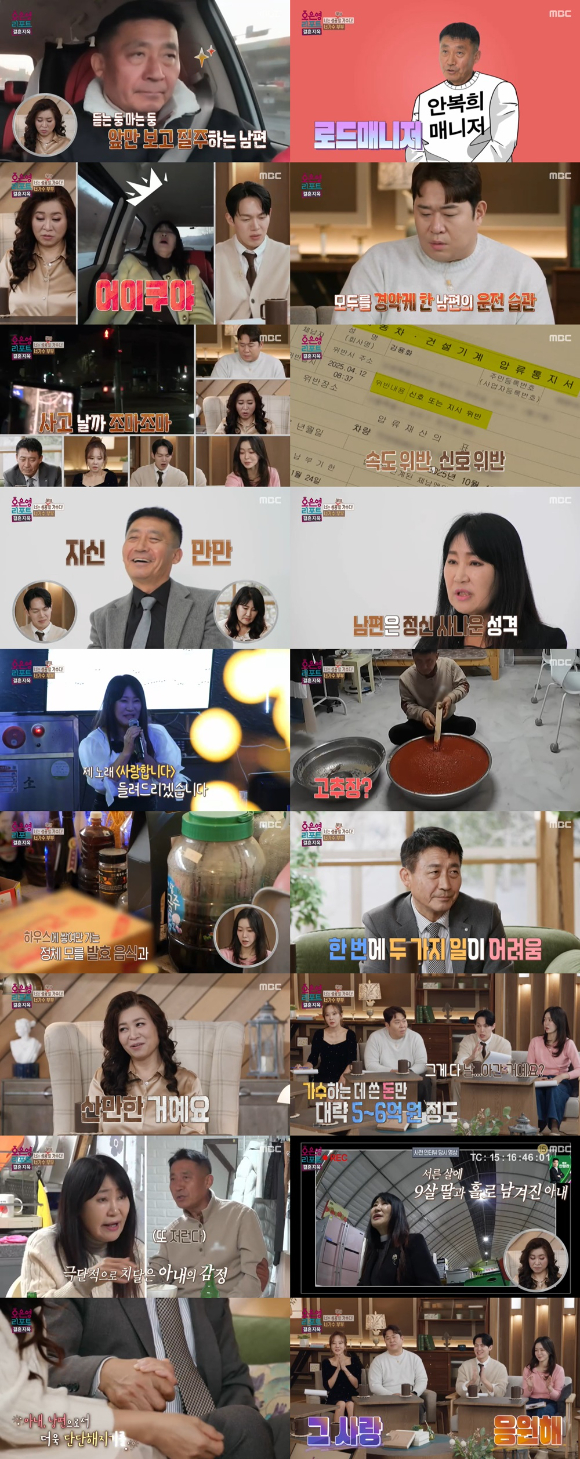 오은영 리포트-결혼 지옥 [사진=MBC ]