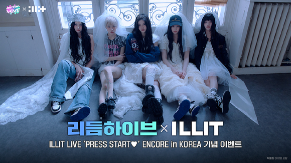 드림에이지 '리듬하이브', '아일릿' 앵콜 공연과 연결