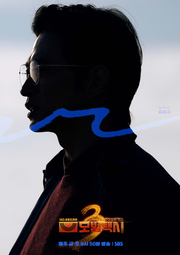 '모범택시3' 김성규 빌런 포스터 [사진=SBS]