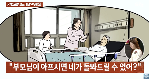 남자친구가 결혼 후 자신의 부모님이 아프면 이를 책임지고 돌봐야 한다고 요구해 결혼이 망설여진다는 여성의 사연이 공개됐다. [사진=JTBC]