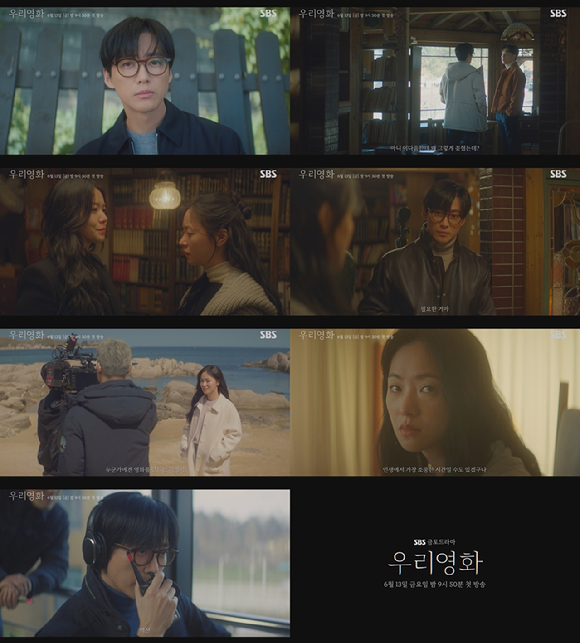 '우리영화' 티저 영상 갈무리 [사진=SBS]