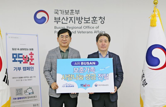 송명익 에어부산 영업본부장(왼쪽)과 이남일 부산지방보훈청 청장이 기부금 전달식에서 기념촬영을 하고 있다. [사진=에어부산]