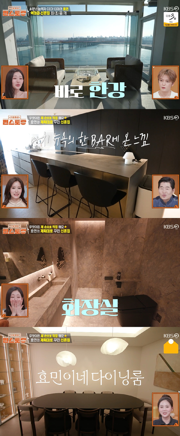 편스토랑 [사진=KBS2]