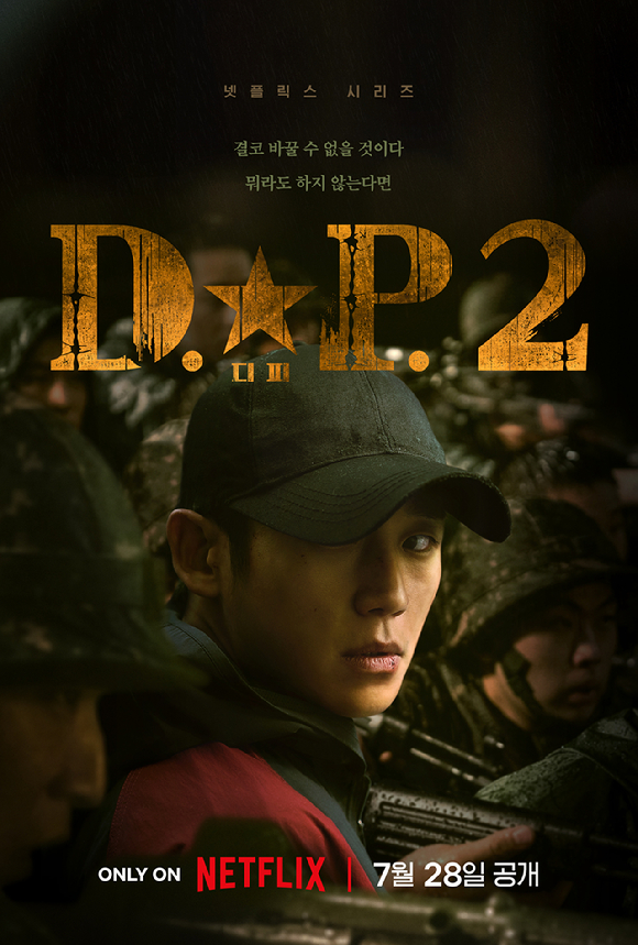 'D.P.' 시즌2 포스터. [사진=넷플릭스]