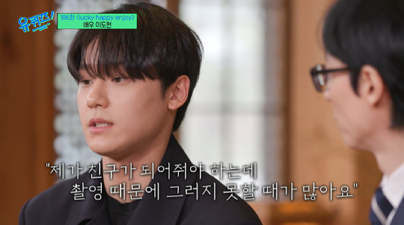 '유퀴즈' 이도현 [사진=tvN 방송화면 캡처]