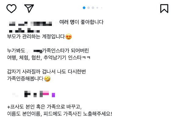 최근 인스타그램의 계정 보호조치 강화에 따라 어린이에게 초점이 맞춰진 계정들이 비활성화 또는 삭제 조치를 받으면서 계정을 운영하던 부모들에게 비상이 걸렸다. 사진은 부모가 관리하는 계정임을 강조하는 게시물. [사진=인스타그램]