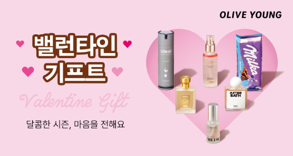 CJ올리브영은 최대 43% 할인하는 '밸런타인 기프트' 행사를 진행한다. [사진=CJ올리브영]