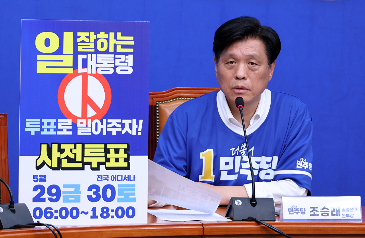 더불어민주당 조승래 총괄선거대책본부장이 28일 국회에서 6&middot;3 지방선거 관련 기자간담회를 하고 있다. 2026.5.28 [사진=연합뉴스]