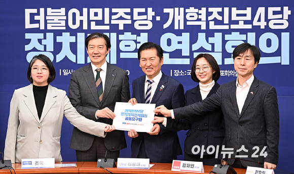 정청래 더불어민주당 대표가 12일 서울 여의도 국회에서 열린 개혁진보 4당 정치개혁 연석회의 면담에서 용혜인 기본소득당 대표, 조국 조국혁신당 대표, 김재연 진보당 상임대표, 한창민 사회민주당 대표와 기념촬영을 하고 있다. [사진=곽영래 기자]