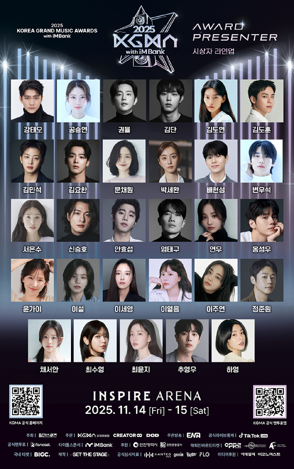 [2025 KGMA] 변우석·안효섭·엄태구·추영우·문채원 뜬다⋯별들의 잔치