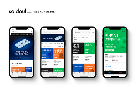 솔드아웃이 신규 카테고리 '티켓' 서비스를 론칭한다. [사진=솔드아웃]