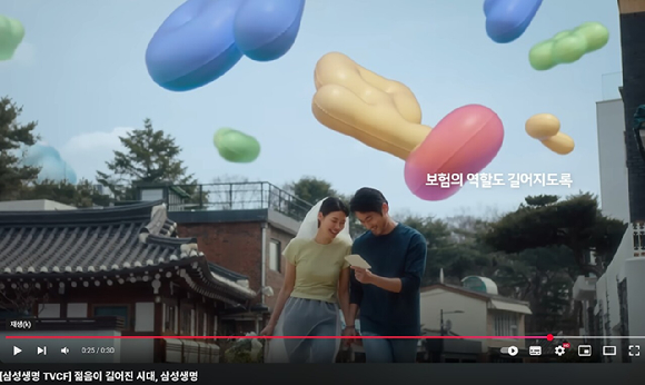 [젊음이 길어진 시대, 삼성생명 TVCF 유튜브 캡처]