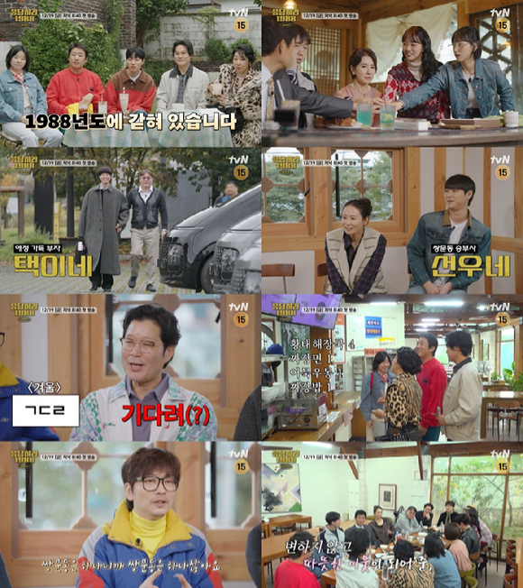 응답하라 1988 10주년 [사진=tvN ]