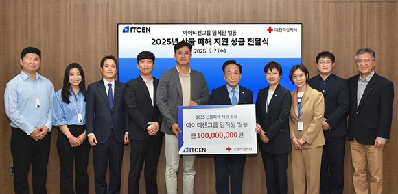 강진모 아이티센그룹 회장(왼쪽 다섯 번째)과 김철수 대한적십자사 회장(오른쪽 다섯 번째) 등 양 기관 관계자들이 성금 전달식에서 기념 촬영을 하고 있다. [사진=아이티센]
