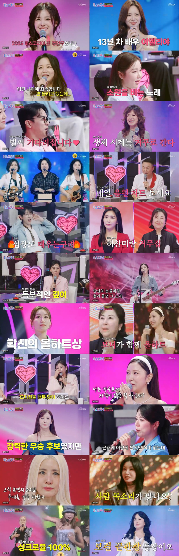 미스트롯4 [사진=TV조선 ]