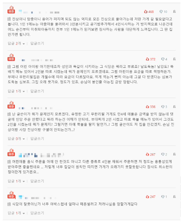 부대찌개 무한리필 가게에 방문한 4인 가족이 어른은 부대찌개 2인분을, 5세 아이와 25개월 아기 몫으론 다른 메뉴 2인분을 주문했지만, 거절당했다는 사연이 공개돼 논란이다. [사진=온라인 커뮤니티 캡처]