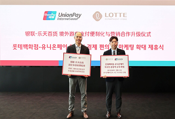 23일 중국 상해에서 열린 롯데백화점-유니온페이 결제 편의 및 마케팅 확대 제휴식에 참석한 칼슨 리 유니온페이 부사장(왼쪽)과 박상우 롯데백화점 마케팅부문장이 기념촬영을 하고 있다. [사진=롯데백화점]