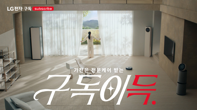LG전자 '구독이득' 캠페인 이미지. [사진=LG전자 ]