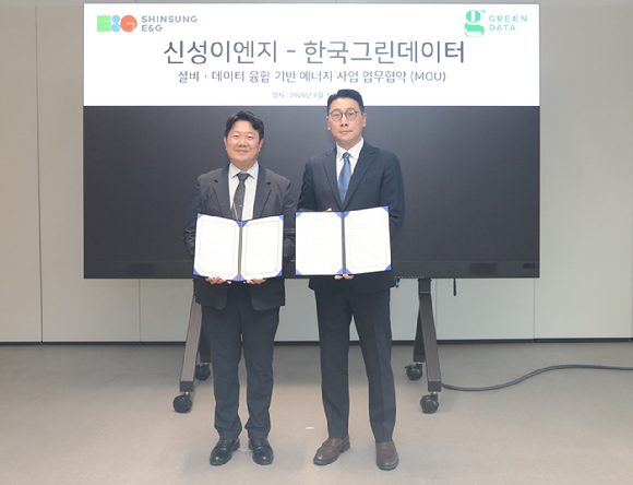 신성이엔지-한국그린데이터, 설비·데이터 융합 에너지 사업 MOU