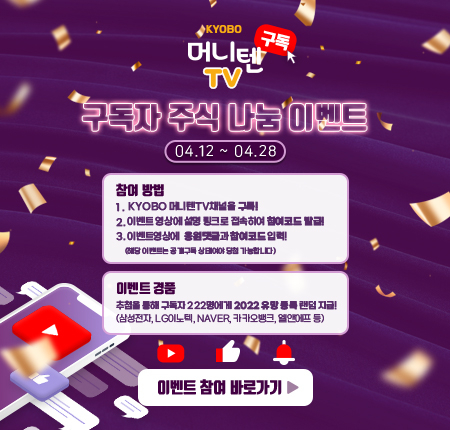 교보증권이 자사 유튜브 채널 '머니텐 TV' 구독자를 대상으로 주식 증정 이벤트를 진행한다고 15일 밝혔다. [사진=교보증권]