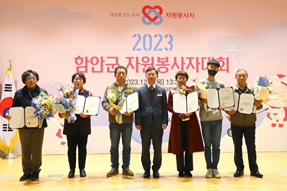  2023 함안군 자원봉사자대회에서 수상자들이 기념촬영을 하고 있다. [사진=경상남도 함안군] 