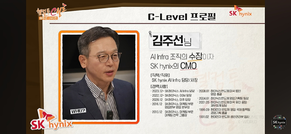 최근 공개된 사내 유튜브 콘텐츠 '웰컴투 C월드' SK하이닉스 C-레벨 인증 면접 썸네일. [사진=SK하이닉스 유튜브 계정]