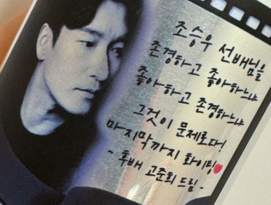 고준희 조승우 [사진=고준희 SNS]